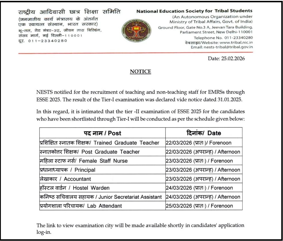 emrs-teaching-non-teaching-tier-ii-exam-date-2026