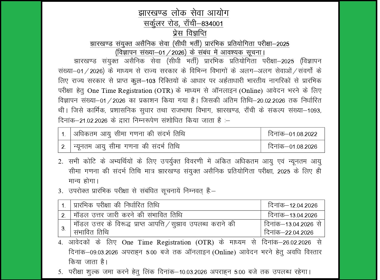 jpsc-civil-services-2025-re-open