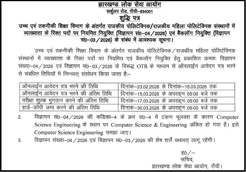 jpsc-recruitment-of-lecturer-in-govt-polytechnic-govt-womens-polytechnic
