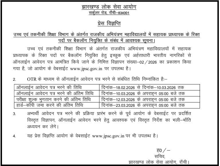 jpsc-assistant-professor-backlog-recruitment-2026