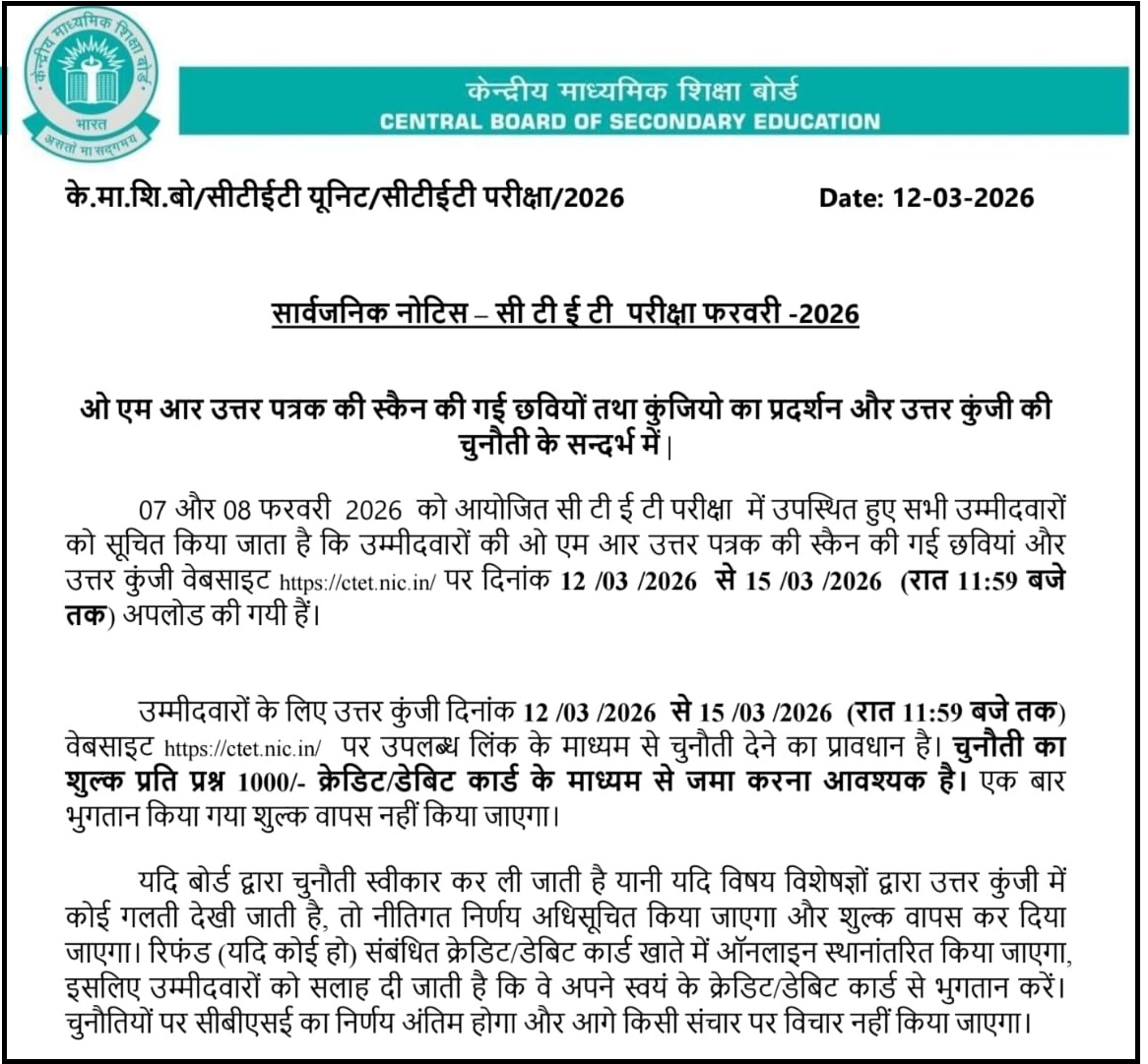 CTET February 2026: CBSE Releases OMR Sheet and Answer Key, Objection Window Open Till 15 March