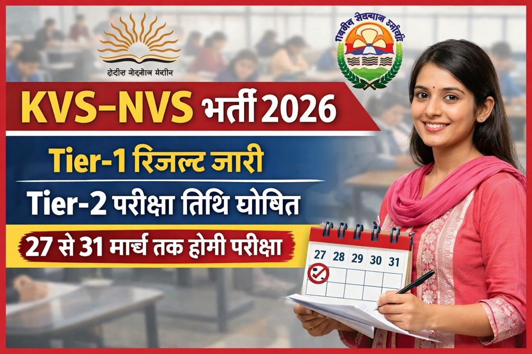 kvs-nvs-recruitment-2026-tier-1-result-out-tier-2-exam-dates-announced