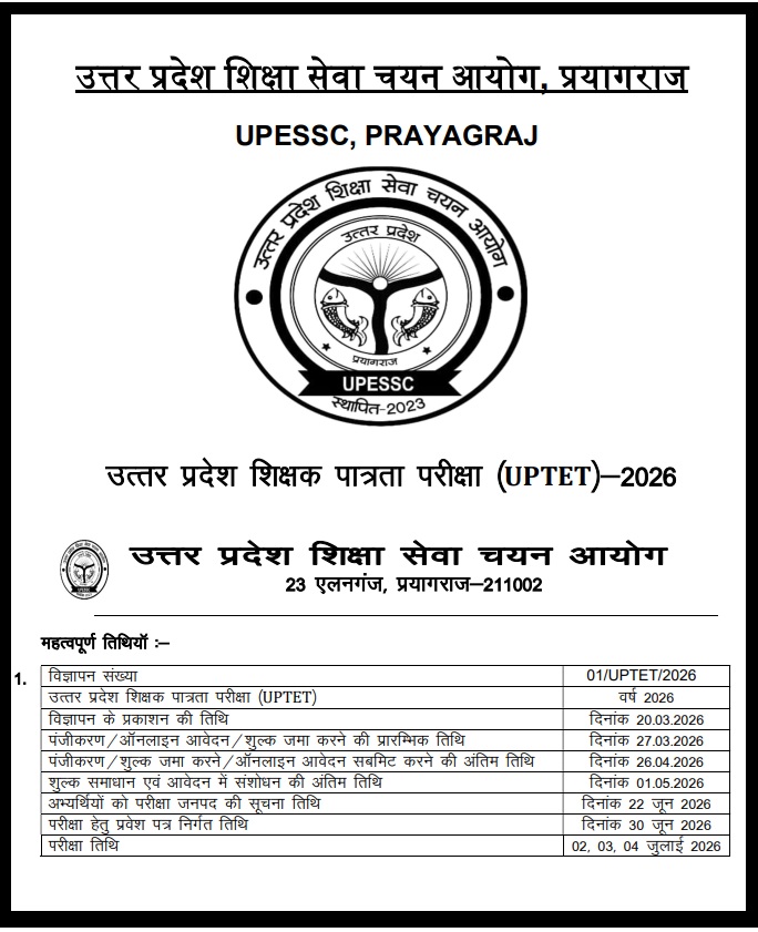 UPTET 2026 Application Started Today: आज से शुरू हुए आवेदन, जानें पूरी प्रक्रिया, योग्यता, परीक्षा तिथि और जरूरी जानकारी