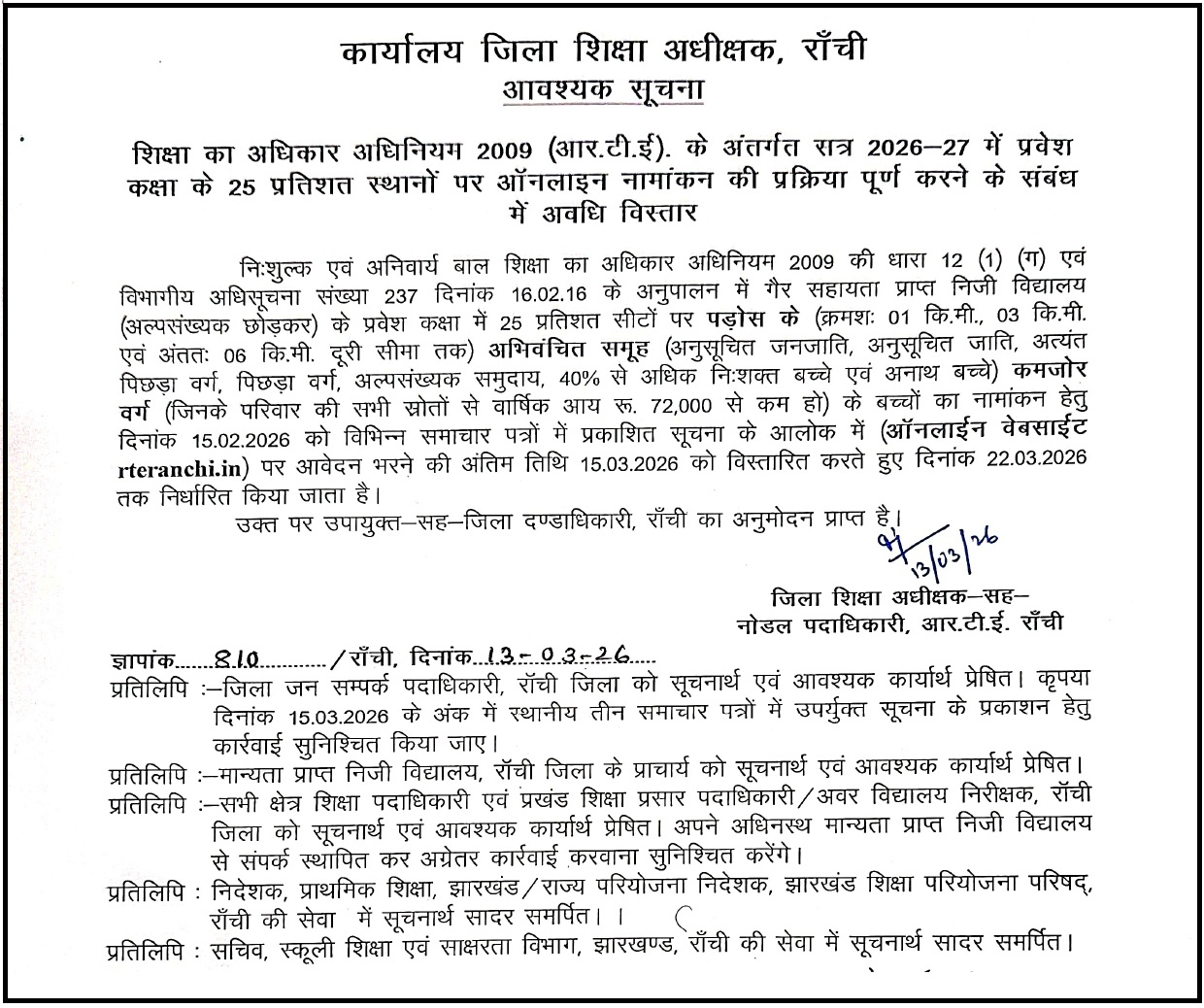 rte-admission-2026-27-last-date-extended