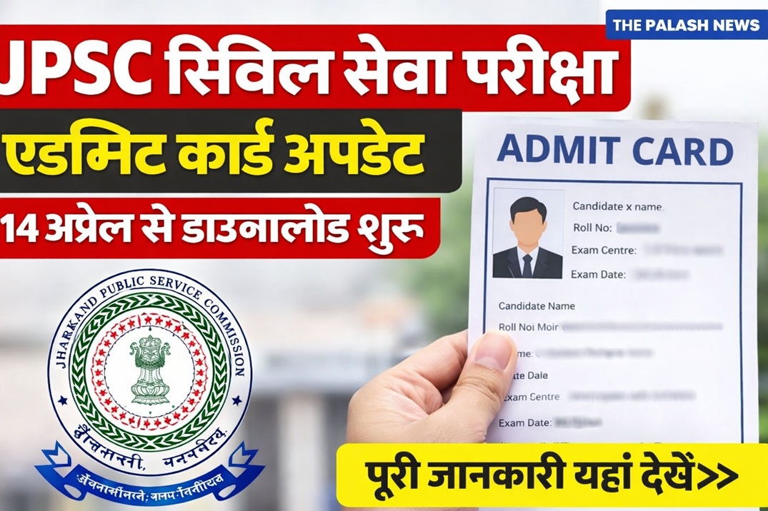 jpsc-prelims-2025-admit-card-jpsc-exam-centre-details-2026