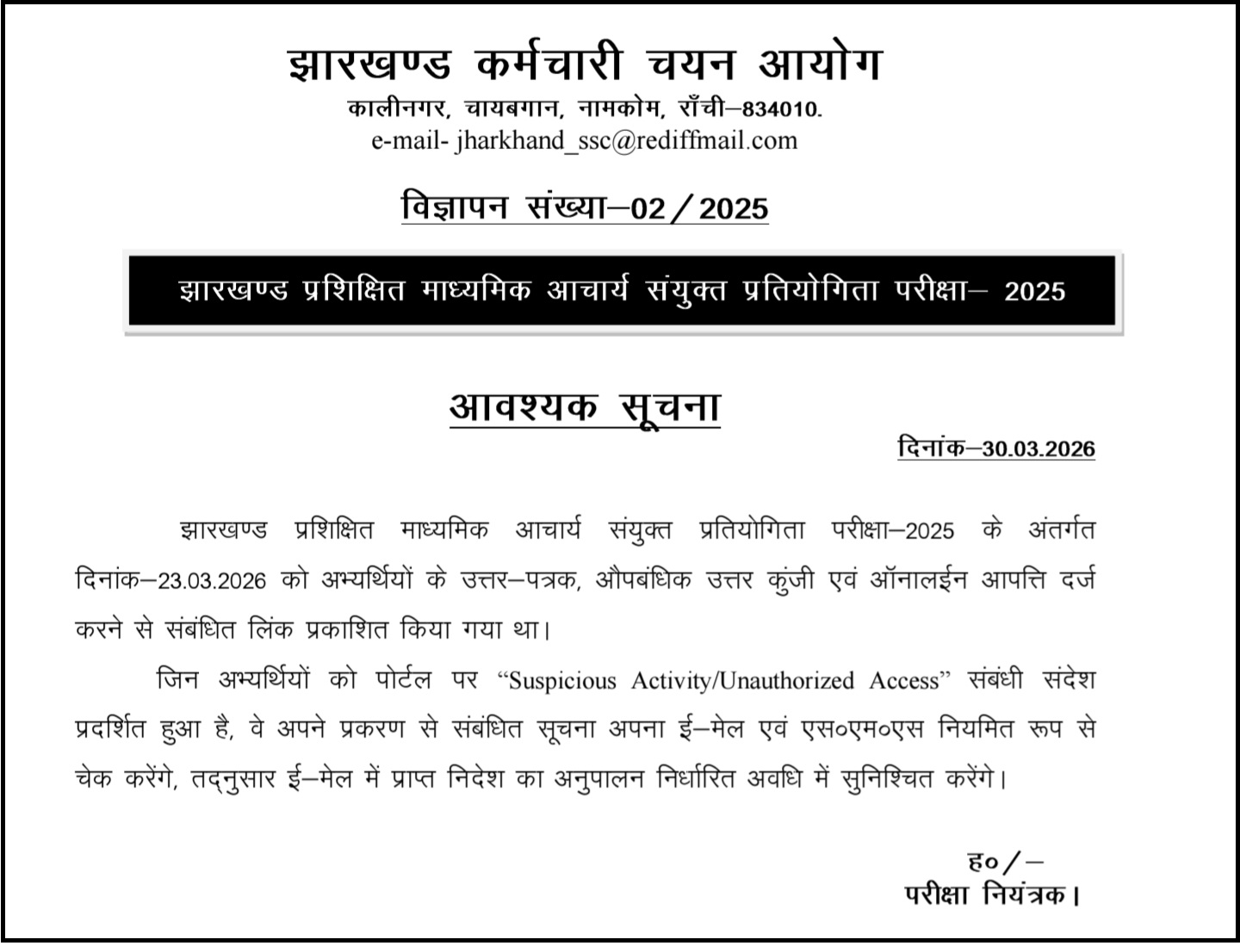 JSSC Teacher Exam 2025 Update: Suspicious Activity Alert पर आयोग की बड़ी सूचना, अभ्यर्थियों के लिए जरूरी निर्देश जारी