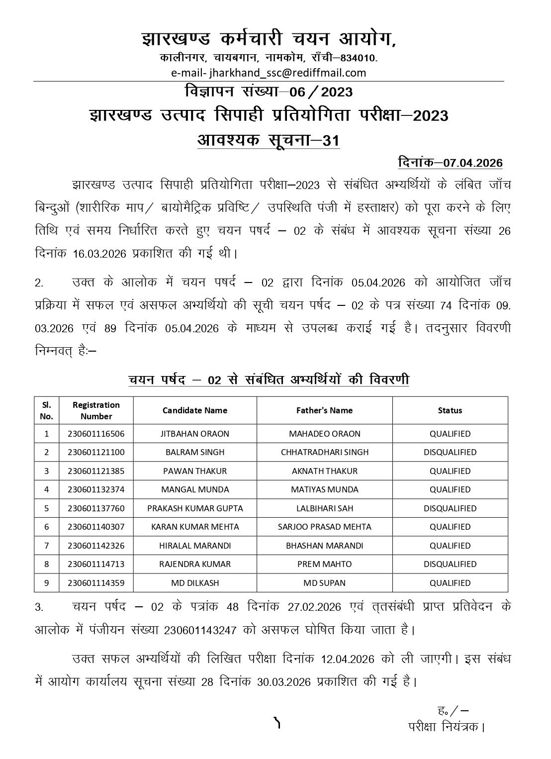 Jharkhand Excise Constable 2023: लंबित अभ्यर्थियों का रिजल्ट जारी, 12 अप्रैल को होगी लिखित परीक्षा | JSSC Latest Update