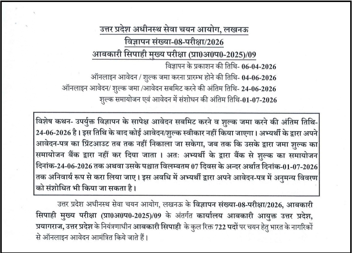 UPSSSC आबकारी सिपाही भर्ती 2026: 722 पदों के लिए विज्ञापन जारी,