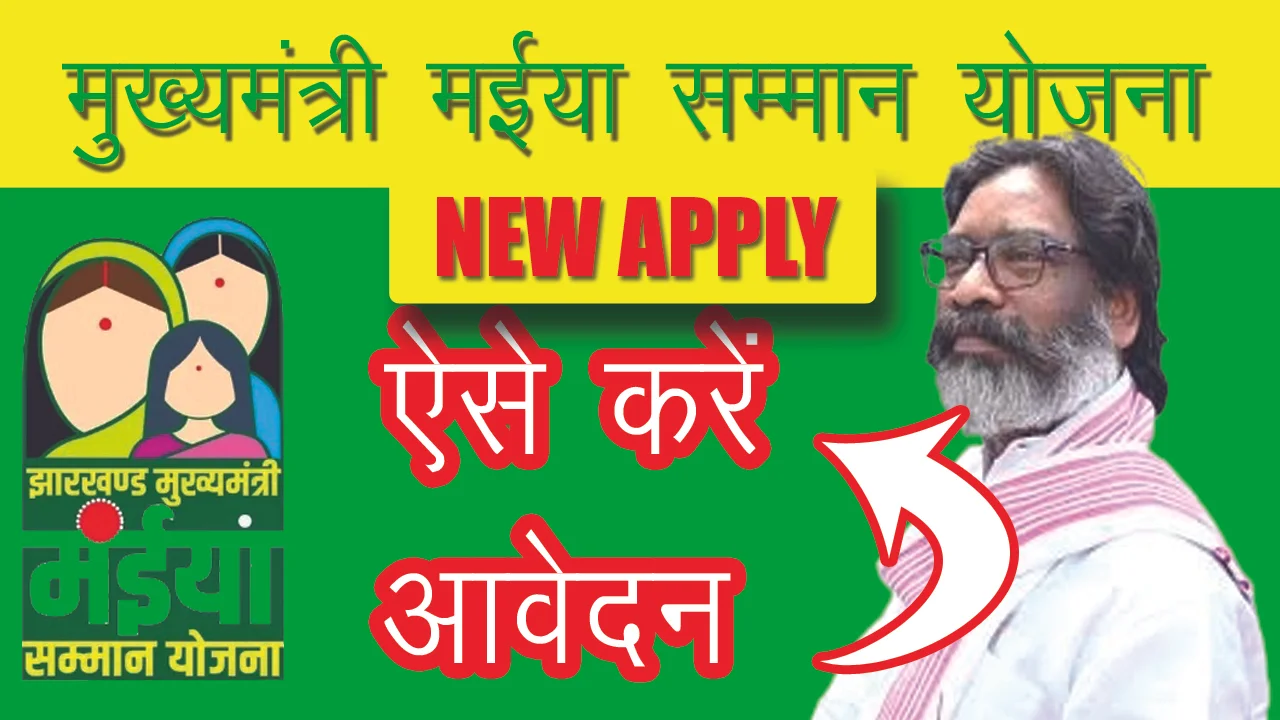 Maiya Samman Yojana 2025 New Apply :