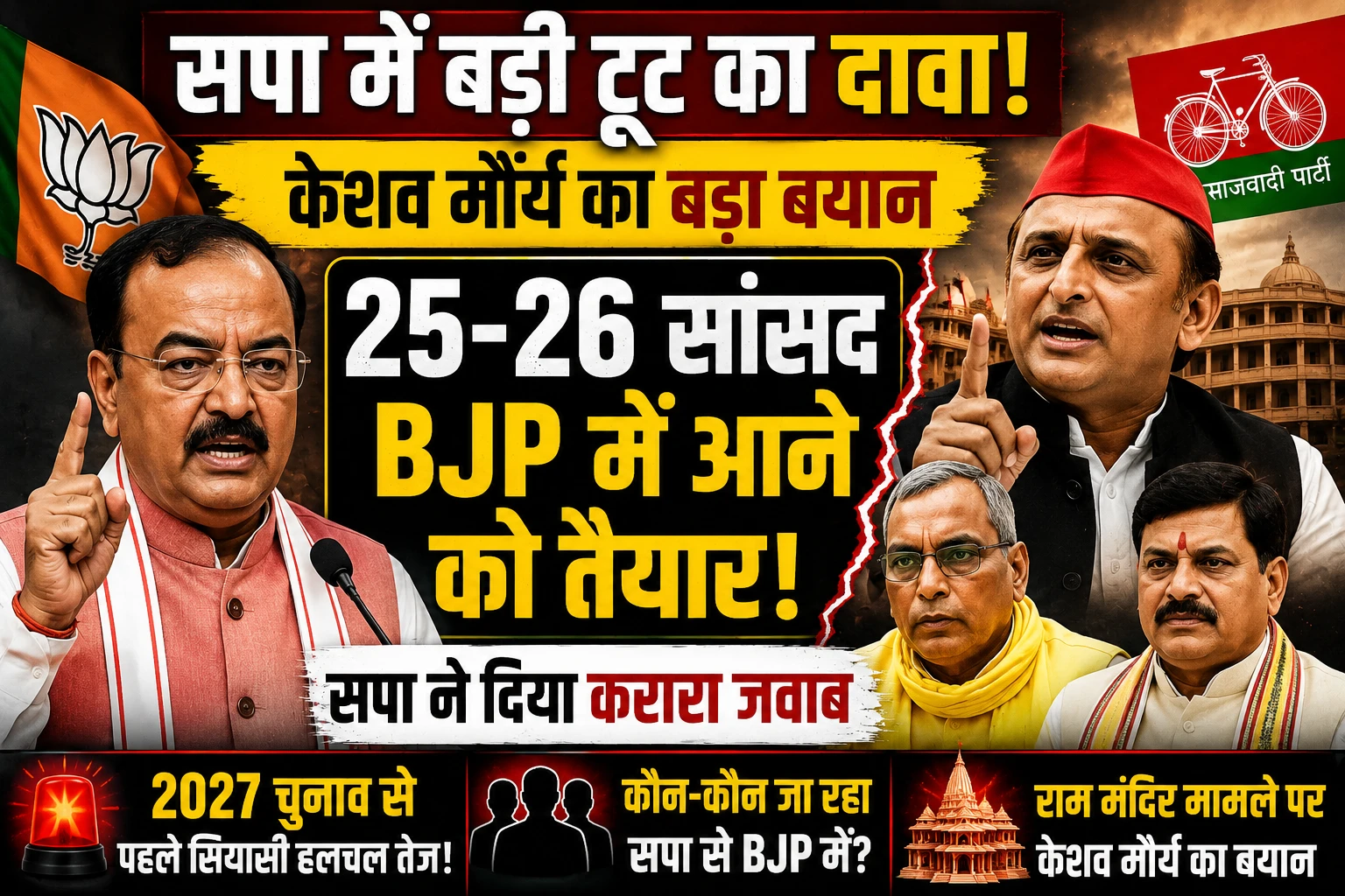 UP Politics: सपा में बड़ी टूट का दावा, केशव मौर्य बोले- 25-26 सांसद BJP में आने को तैयार