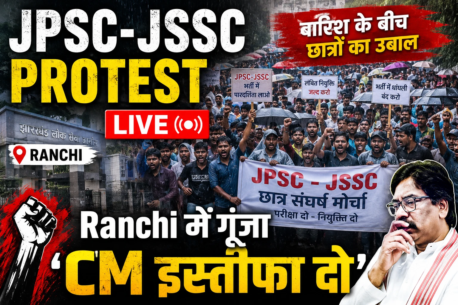 jpsc-jssc-protest-ranchi-students-demand-cm-resignation