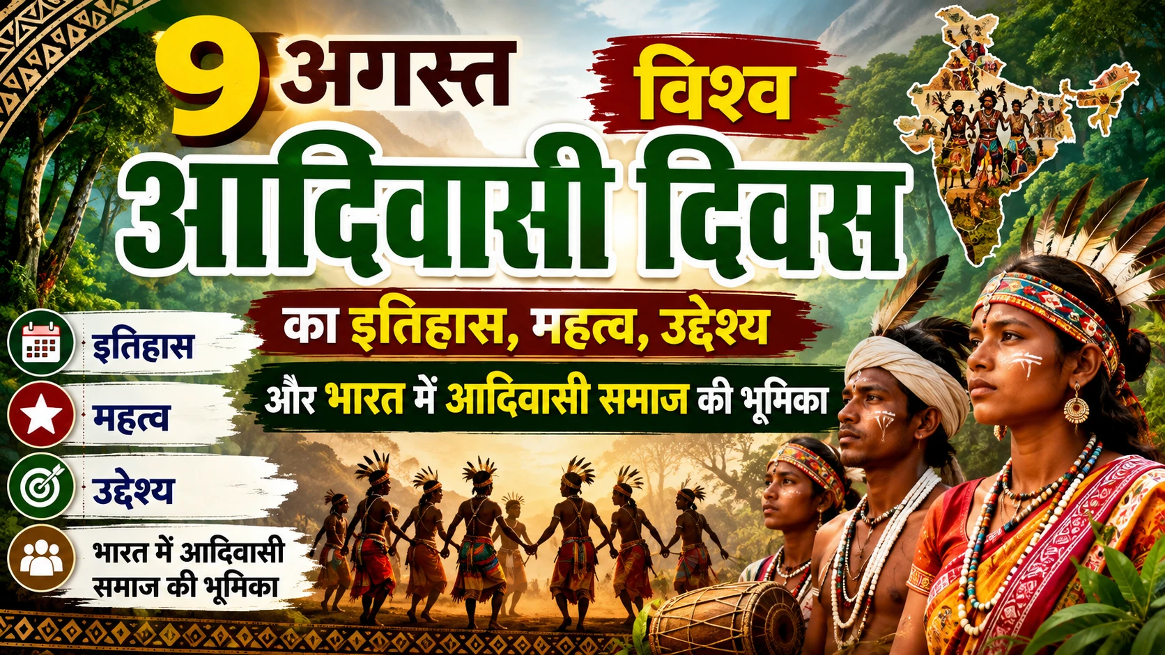World Indigenous Day 2026: 9 अगस्त का इतिहास, महत्व, उद्देश्य और भारत में आदिवासी समाज की भूमिका