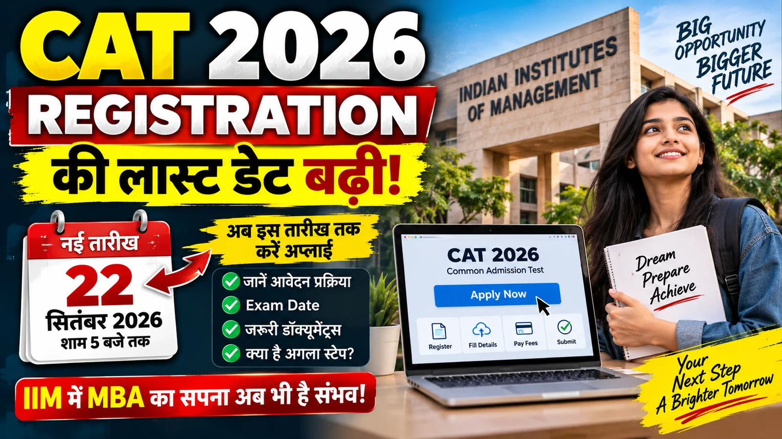 CAT 2026 Registration: उम्मीदवारों को बड़ी राहत, आवेदन की तारीख बढ़ी; अब 22 सितंबर तक करें अप्लाई