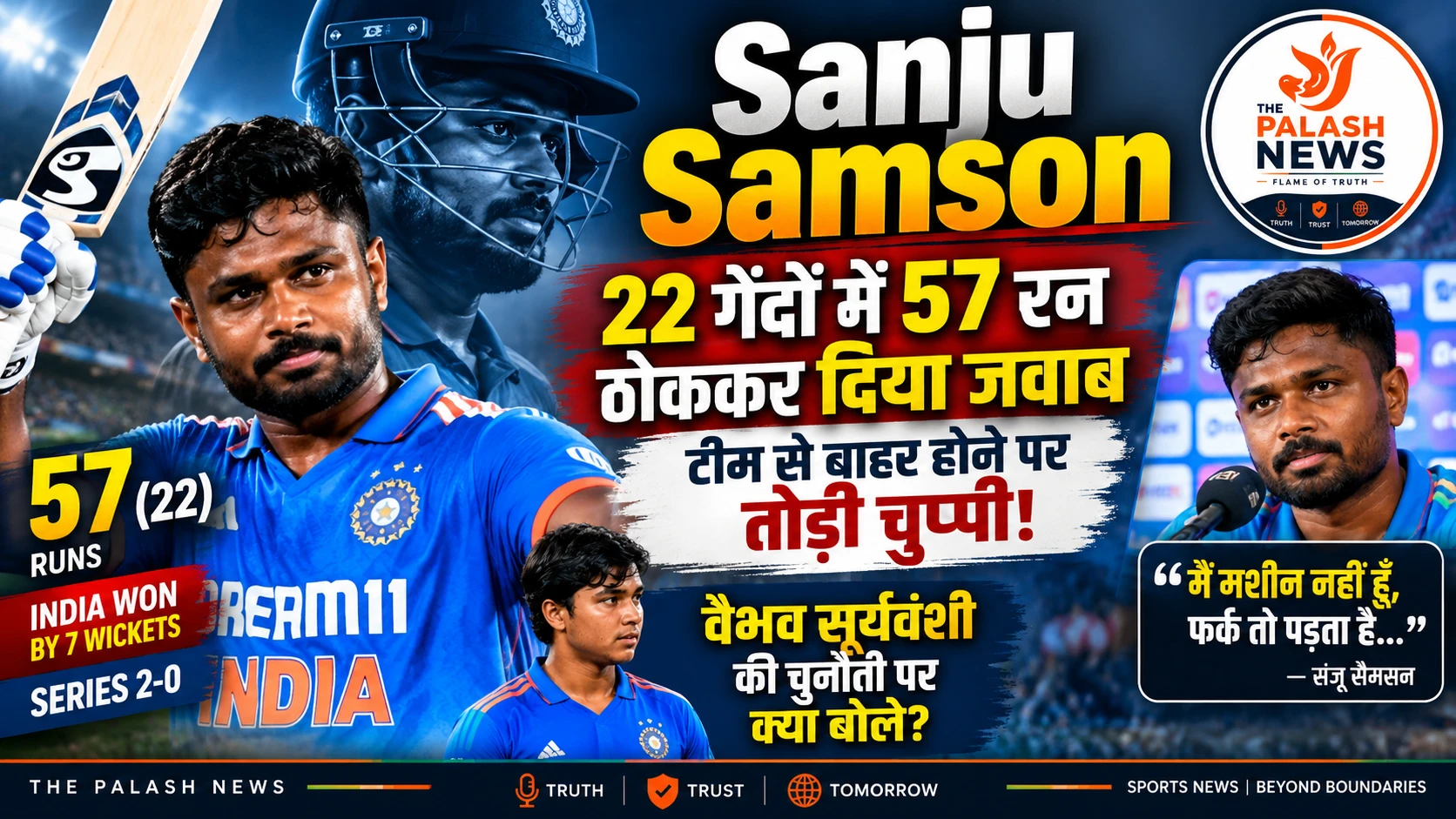 Sanju Samson: 22 गेंदों में 57 रन ठोककर संजू सैमसन ने दिया जवाब, टीम से बाहर होने और वैभव सूर्यवंशी पर खुलकर बोले