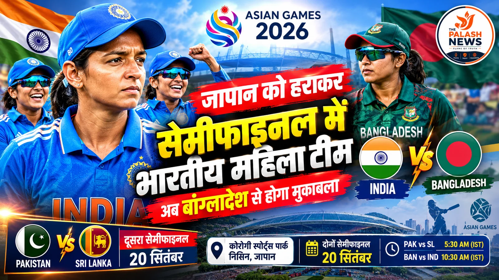 Asian Games 2026: जापान को 8 विकेट से हराकर सेमीफाइनल में पहुंची टीम इंडिया, अब बांग्लादेश से होगी भिड़ंत