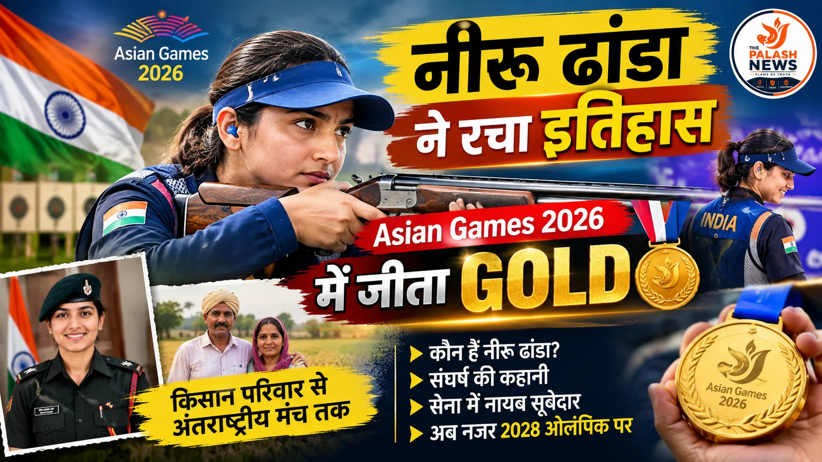 नीरू ढांडा: पैसों की तंगी से Asian Games Gold तक, जानिए कौन हैं नीरू ढांडा?